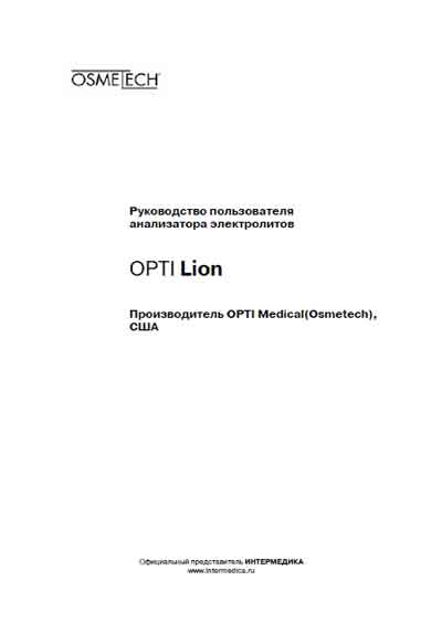 Руководство пользователя Users guide на OPTI LION (электролитов и газов крови) [Osmetech]