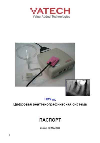 Паспорт Passport на Цифровая рентгенографическая система HDS-100L [Vatech]