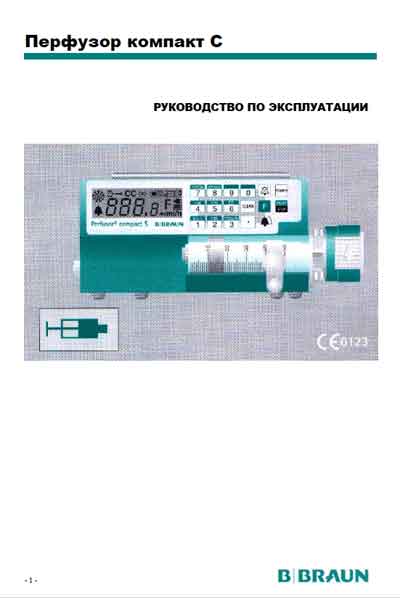 Инструкция по эксплуатации Operation (Instruction) manual на Инфузомат Perfusor Compact S (Перфузор компакт С) [BBraun]