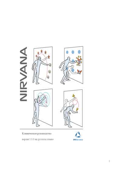 Методические материалы Methodical materials на Nirvana (BTS) [---]