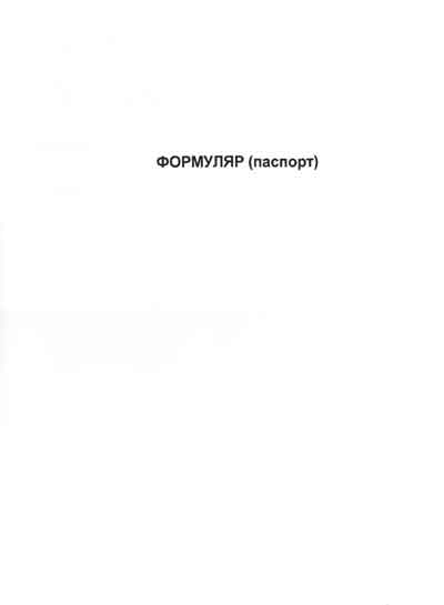 Паспорт, Passport на Хирургия Двухтриггерный вращающий инструмент №6205