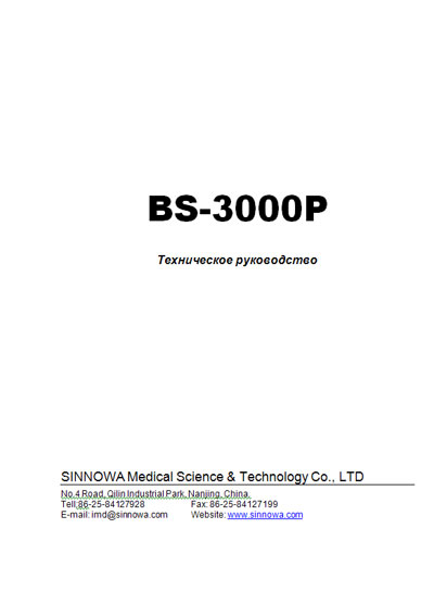 Техническое руководство, Technical manual на Анализаторы BS-3000P