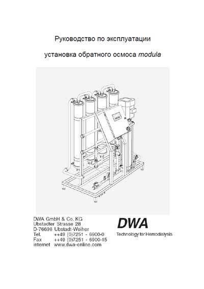 Инструкция по эксплуатации, Operation (Instruction) manual на Разное Установка обратного осмоса Modula (DWA)