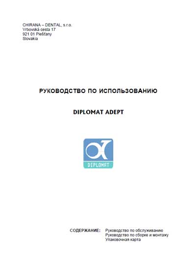 Инструкция по монтажу и обслуживанию, Installation and Maintenance Guide на Стоматология Diplomat Adept DA 171-179
