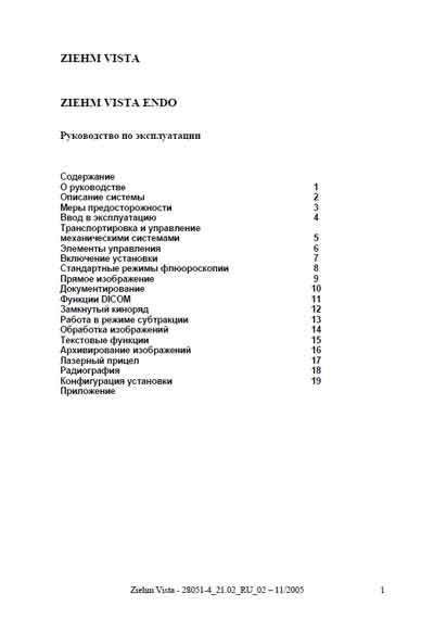 Инструкция по эксплуатации Operation (Instruction) manual на Vista [Ziehm]