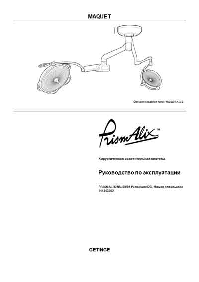 Инструкция по эксплуатации, Operation (Instruction) manual на Хирургия Хирургическая осветительная система PRISMALIX/NU/09/01