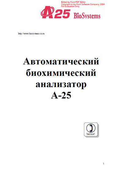 Руководство оператора Operators Guide на A-25 [BioSystems]