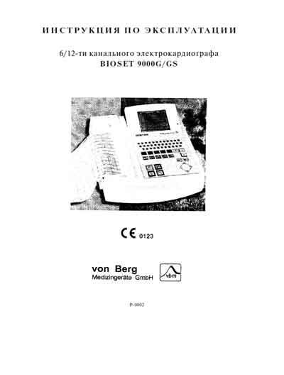Инструкция по эксплуатации, Operation (Instruction) manual на Диагностика-ЭКГ BIOSET 9000G/GS