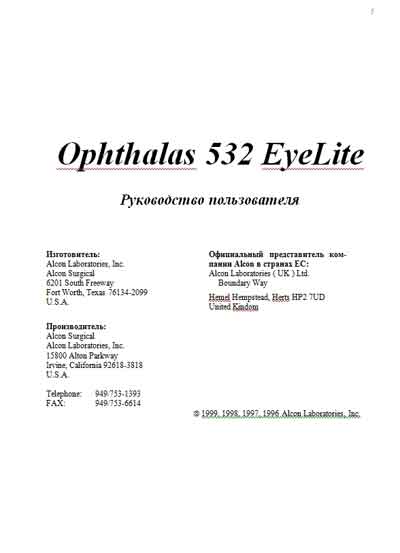 Руководство пользователя Users guide на Лазер офтальмологический Ophthalas 532 EyeLite [Alcon]