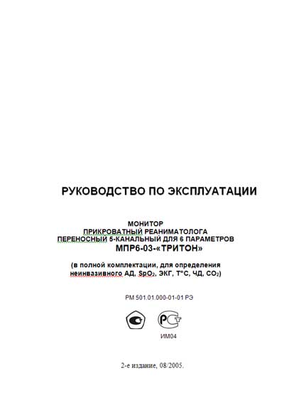 Инструкция по эксплуатации, Operation (Instruction) manual на Мониторы МПР6-03
