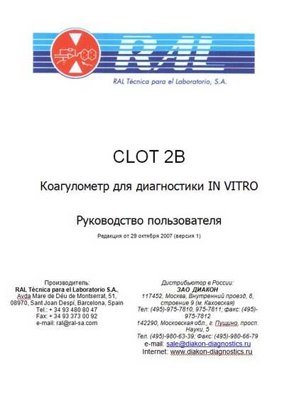 Руководство пользователя, Users guide на Анализаторы-Коагулометр Clot-2B
