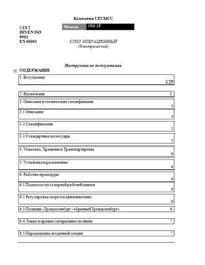 Инструкция по эксплуатации Operation (Instruction) manual на Операционный стол OM-3F [Uzumcu]