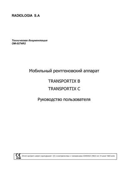 Руководство пользователя, Users guide на Рентген Transportix В, С (Radiologia)