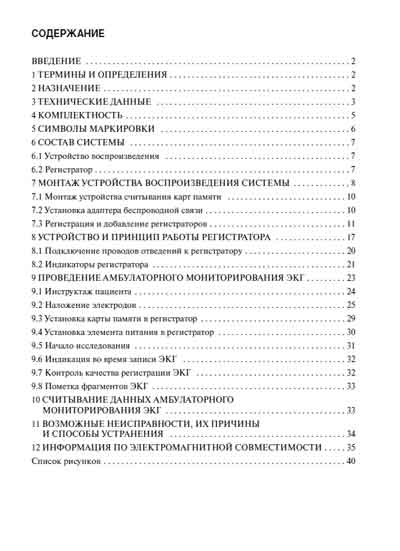 Инструкция по эксплуатации, Operation (Instruction) manual на Диагностика-ЭКГ Система ЭКГ «МАХАОН»