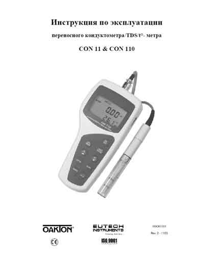 Инструкция по эксплуатации, Operation (Instruction) manual на Лаборатория Кондуктометр CON 11, CON 110 (Eutech)