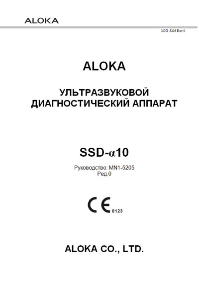 Инструкция по эксплуатации, Operation (Instruction) manual на Диагностика-УЗИ Prosound Alpha-10