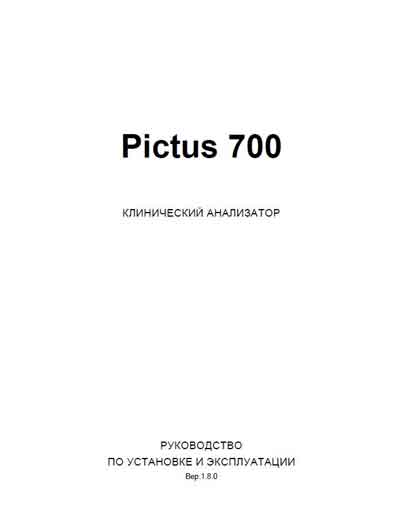 Инструкция по монтажу и эксплуатации Installation and operation на Клинический анализатор Pictus 700 [Diatron]