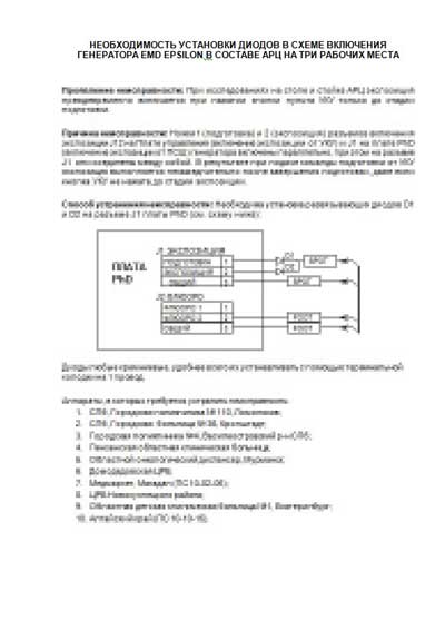 Рекомендации по ремонту, Recommendations for repair на Рентген-Генератор Epsilon EPS 45-80