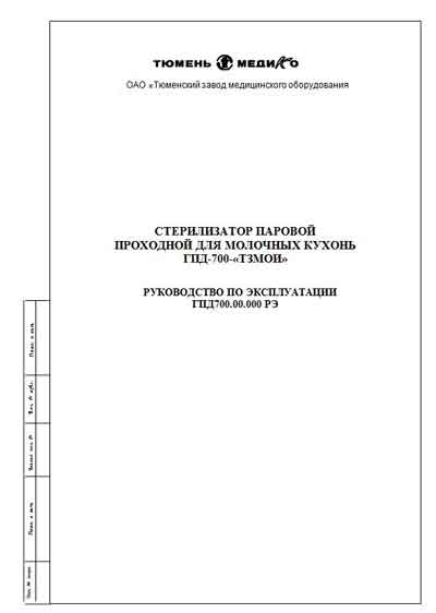 Инструкция по эксплуатации Operation (Instruction) manual на ГПД-700 [ТЗМОИ]