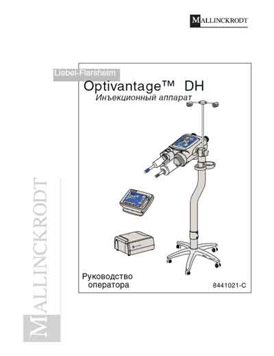 Руководство оператора, Operators Guide на Разное Инъекционный аппарат OptiVantage DH (8441021-E октябрь 2008)