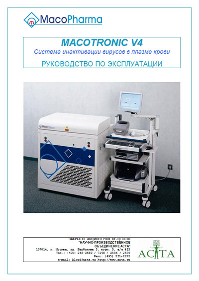 Инструкция по эксплуатации, Operation (Instruction) manual на Разное Система инактивации вирусов в крови Macotronic V4 (MacoPharma)