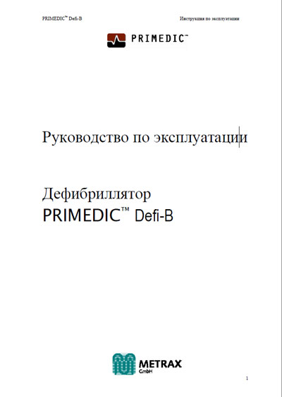 Инструкция по эксплуатации Operation (Instruction) manual на Дефибриллятор Defi-B [Primedic]