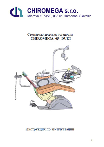 Инструкция по эксплуатации, Operation (Instruction) manual на Стоматология Chiromega 654 DUET