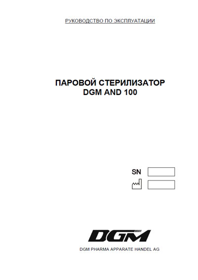 Инструкция по эксплуатации, Operation (Instruction) manual на Стерилизаторы AND 100