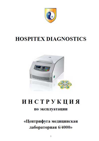 Инструкция по эксплуатации Operation (Instruction) manual на 6/4000 [Hospitex Diagnostics]