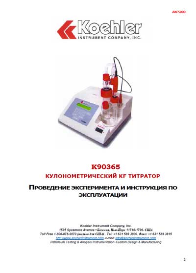 Инструкция по эксплуатации Operation (Instruction) manual на Coulometric KF titrator K90365 (Koehler) [---]