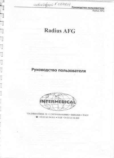 Руководство пользователя, Users guide на Рентген Radius AFG (VIA)
