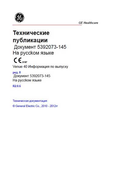Техническая документация, Technical Documentation/Manual на Диагностика-УЗИ Venue 40 Rev 8