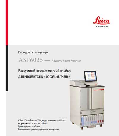 Инструкция по эксплуатации, Operation (Instruction) manual на Лаборатория ASP6025