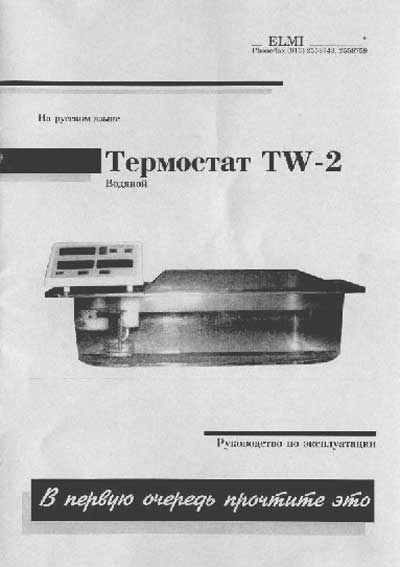 Инструкция по эксплуатации Operation (Instruction) manual на Термостат TW-2 водяной [Elmi]
