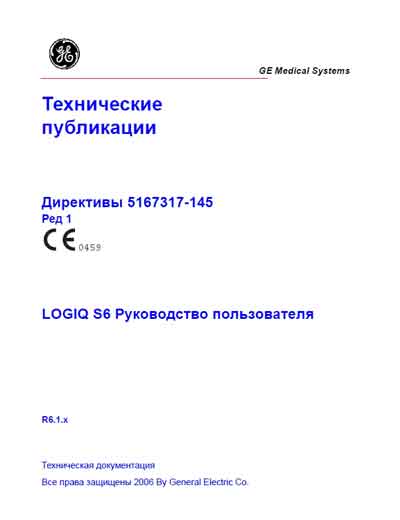 Руководство пользователя Users guide на Logiq S6 [General Electric]