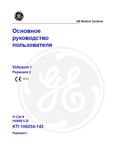 Руководство пользователя Users guide на Voluson i [General Electric]