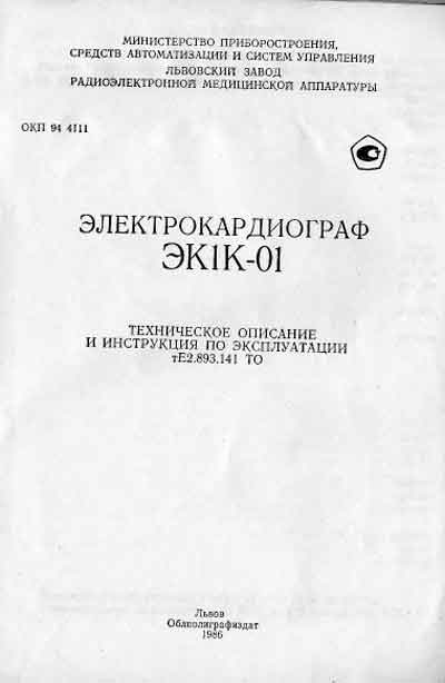 Эксплуатационная и сервисная документация Operating and Service Documentation на ЭК1К-01 (1986 г.) [---]