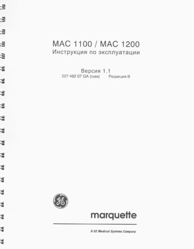 Инструкция по эксплуатации Operation (Instruction) manual на MAC 1100, 1200 Ver 1.1 (Marquette) [General Electric]
