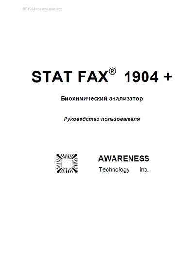 Руководство пользователя, Users guide на Анализаторы Stat Fax 1904+