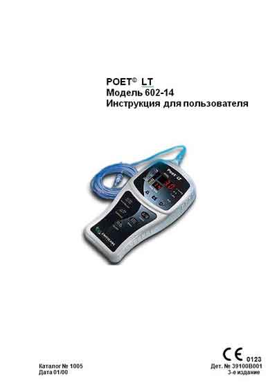 Инструкция пользователя User manual на Ручной прибор контроля СО2 - POET©  LT Модель 602-14 [Criticare]