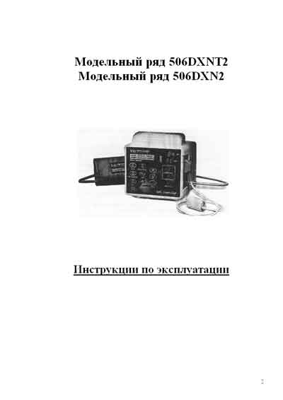 Инструкция по эксплуатации, Operation (Instruction) manual на Мониторы 506DXN2, 506DXNT2