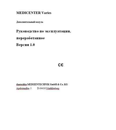 Инструкция по эксплуатации Operation (Instruction) manual на Инструментальные шкафы отоларинголога MEDICENTER Varies версия 1.0 [---]