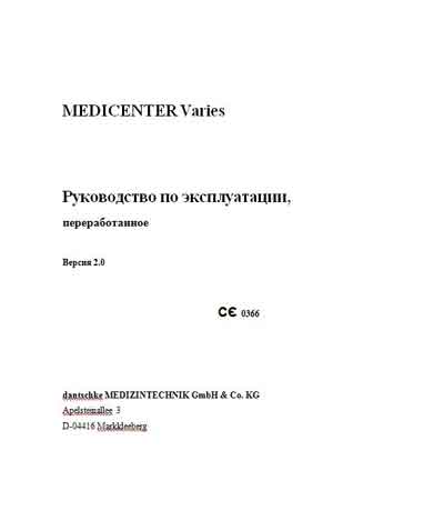 Инструкция по эксплуатации Operation (Instruction) manual на Инструментальные шкафы отоларинголога MEDICENTER Varies версия 2.0 [---]