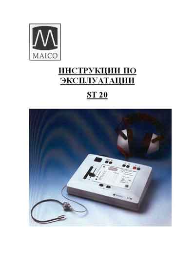 Инструкция по эксплуатации Operation (Instruction) manual на Аудиометр ST 20 [Maico]