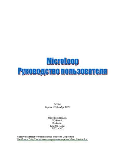 Инструкция по эксплуатации Operation (Instruction) manual на Спирометр MicroLoop [Micro Medical] [Care Fusion]