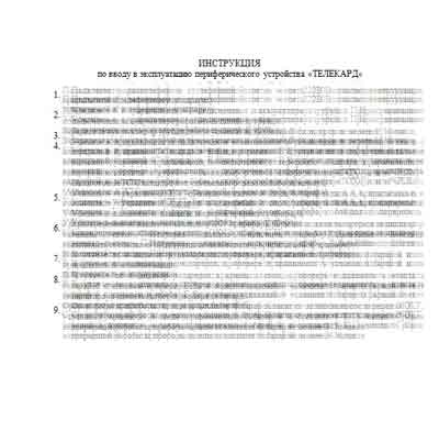 Инструкция по установке Installation Manual на Периферическое устройство «ТЕЛЕКАРД» [---]