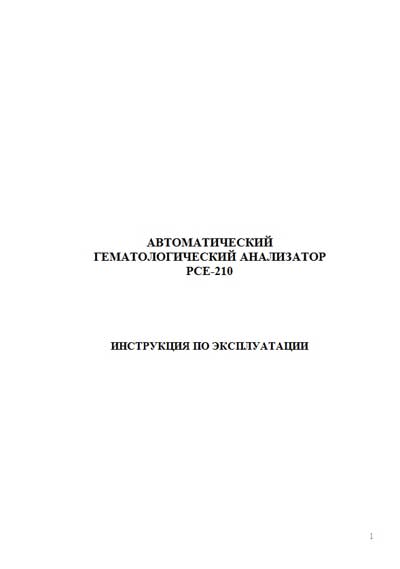 Инструкция по эксплуатации Operation (Instruction) manual на PCE-210 [Erma]