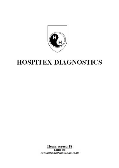Руководство пользователя Users guide на Hema screen 18 - LIHD 170 [Hospitex Diagnostics]