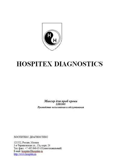 Инструкция по экспл. и обслуживанию Operating and Service Documentation на Миксер для проб крови LIKG001 [Hospitex Diagnostics]