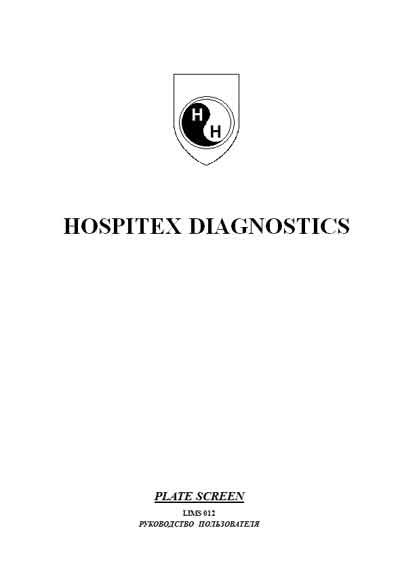 Руководство пользователя Users guide на Plate Screen (LIMS 012) [Hospitex Diagnostics]